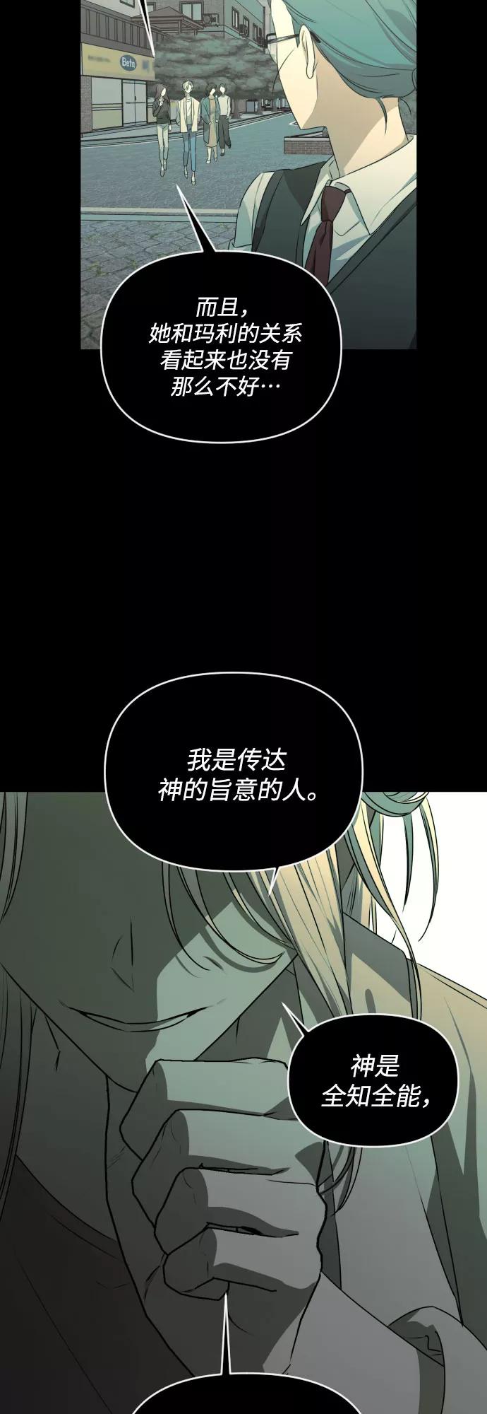 《深渊之手》[第三季] 第29话 宋冬仙（5） 第6页