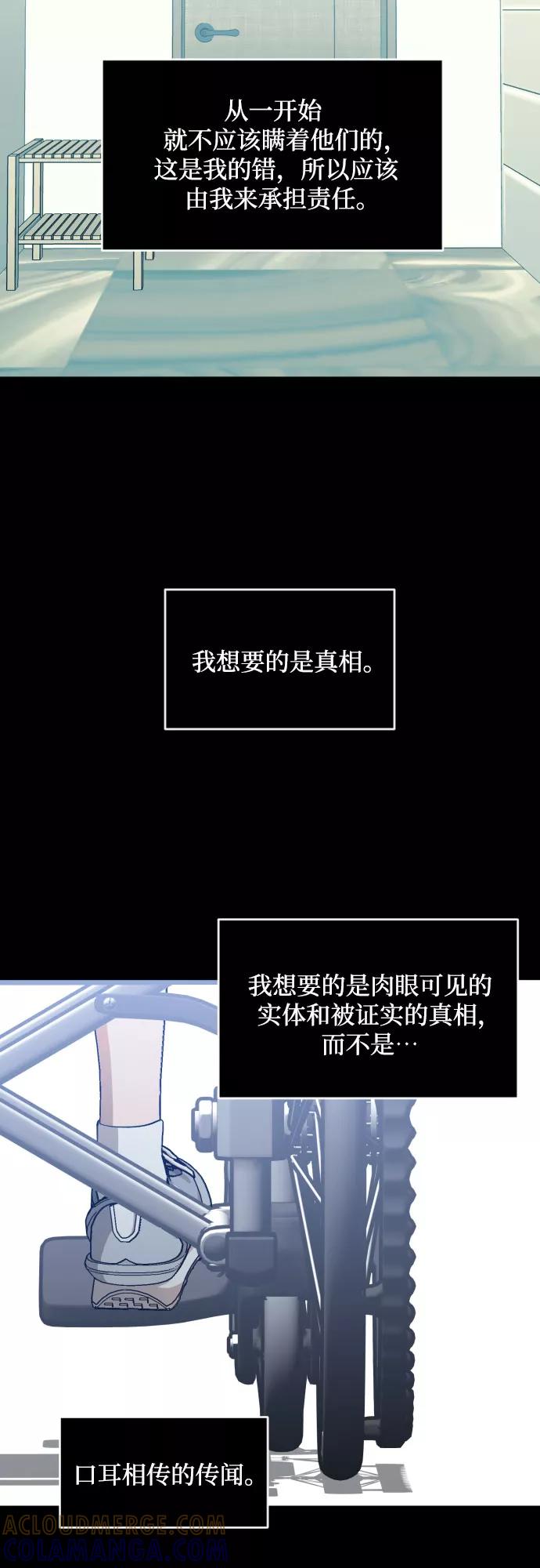 《深渊之手》[第三季] 第29话 宋冬仙（5） 第13页