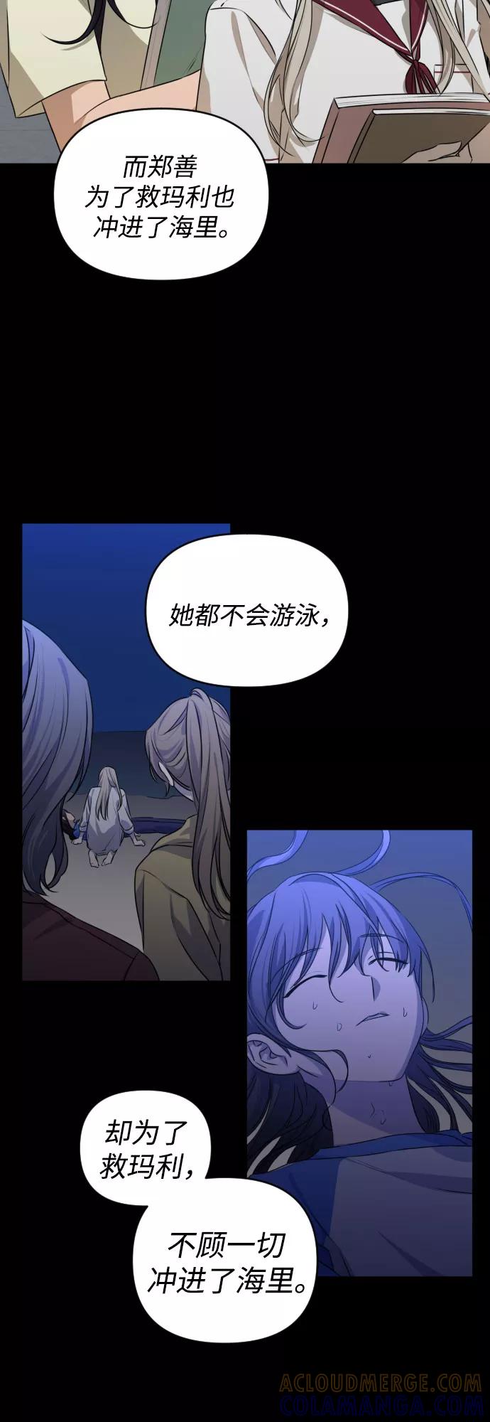《深渊之手》[第三季] 第29话 宋冬仙（5） 第29页
