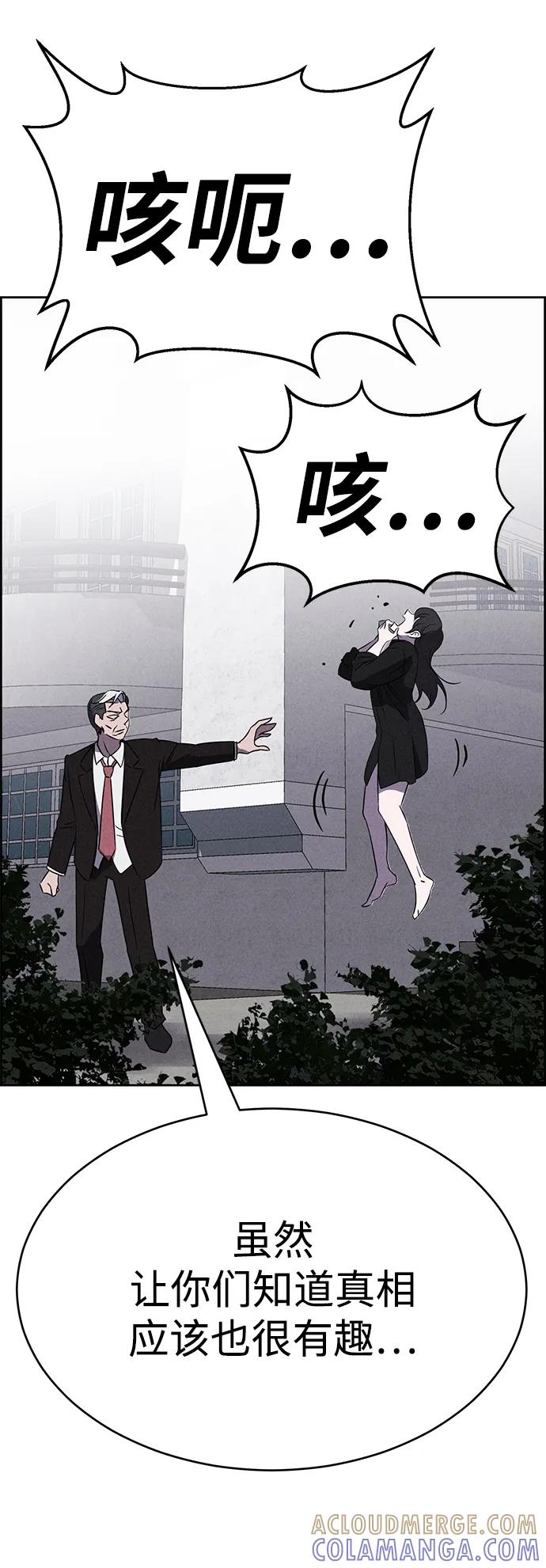 《笨蛋天才》第93话 第79页
