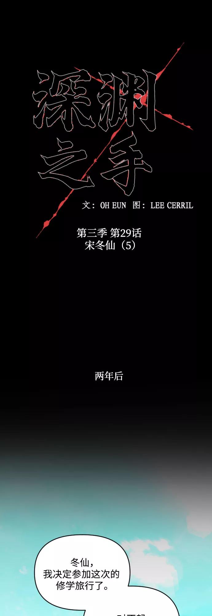 《深渊之手》[第三季] 第29话 宋冬仙（5） 第16页