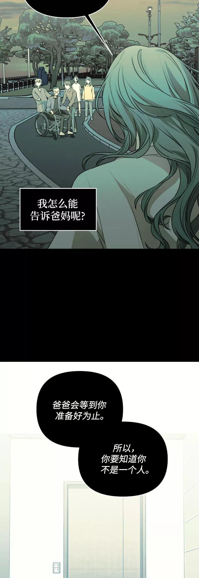 《深渊之手》[第三季] 第29话 宋冬仙（5） 第12页