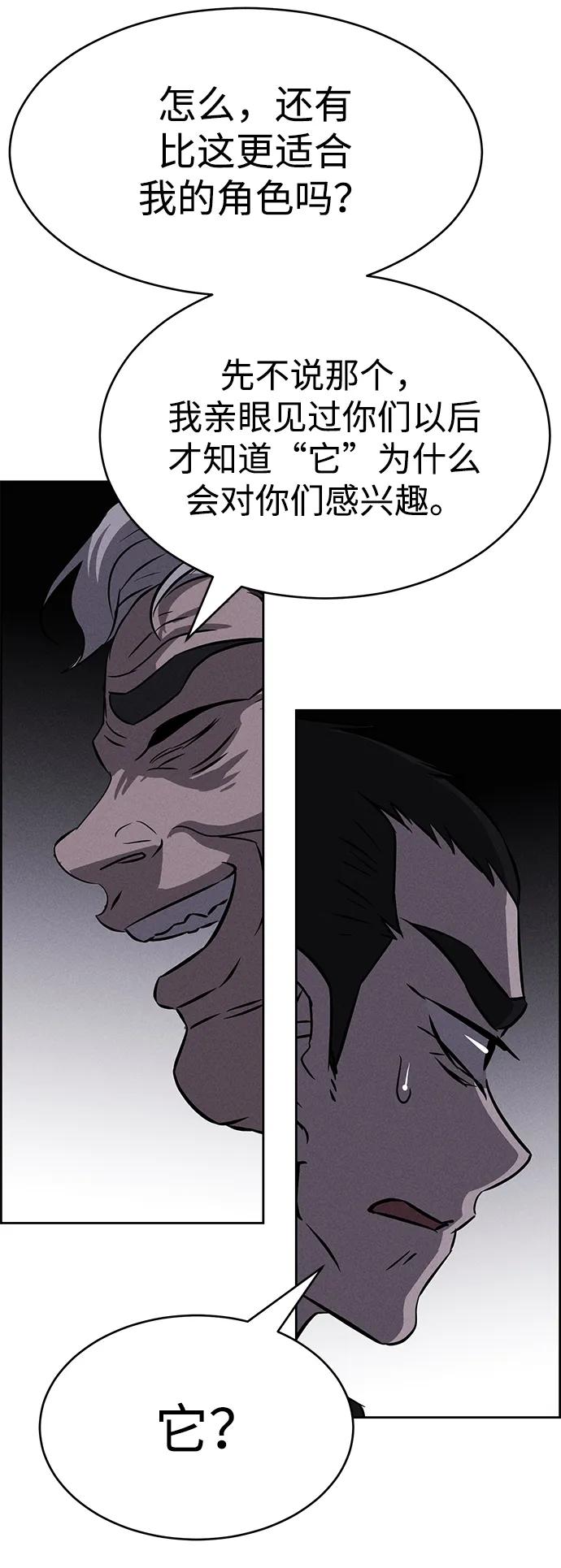 《笨蛋天才》第93话 第15页
