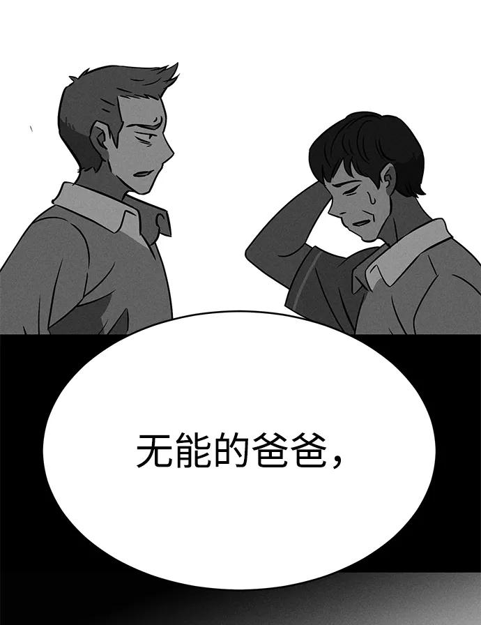 《笨蛋天才》第93话 第20页