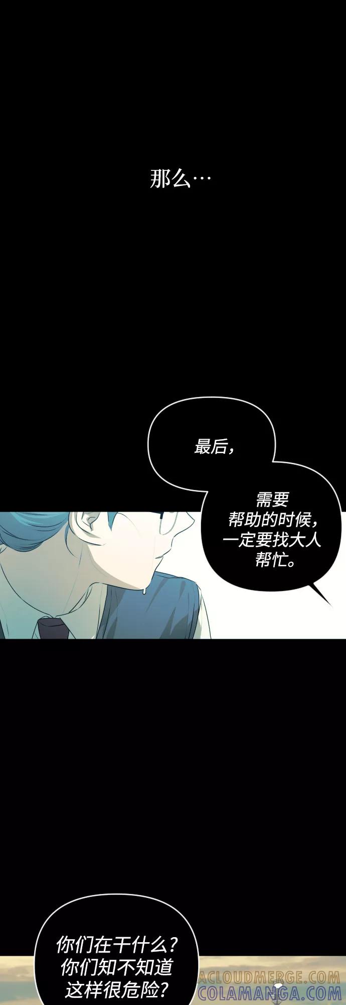 《深渊之手》[第三季] 第29话 宋冬仙（5） 第11页