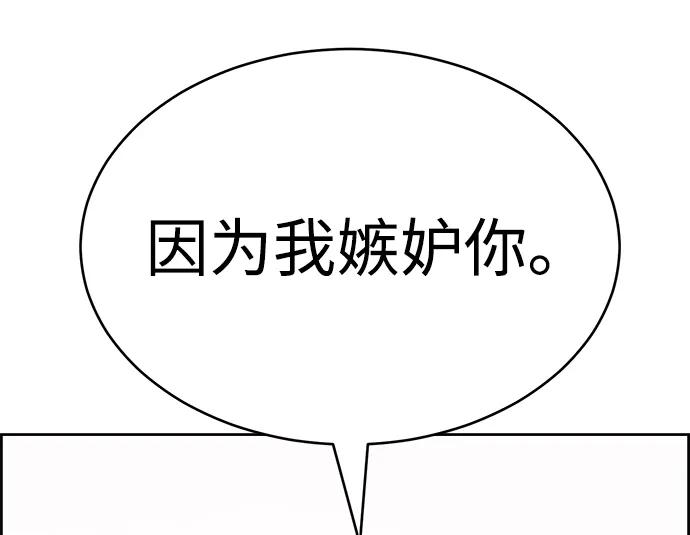 《笨蛋天才》第93话 第74页