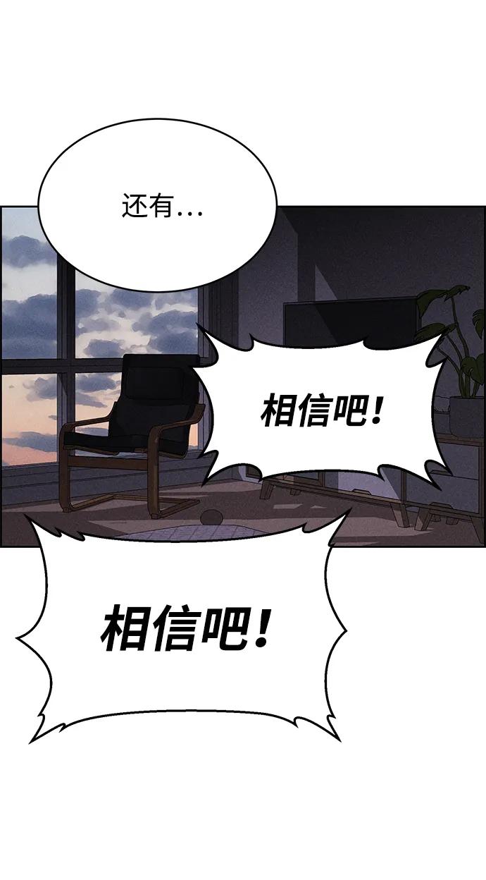 《笨蛋天才》第94话 第91页