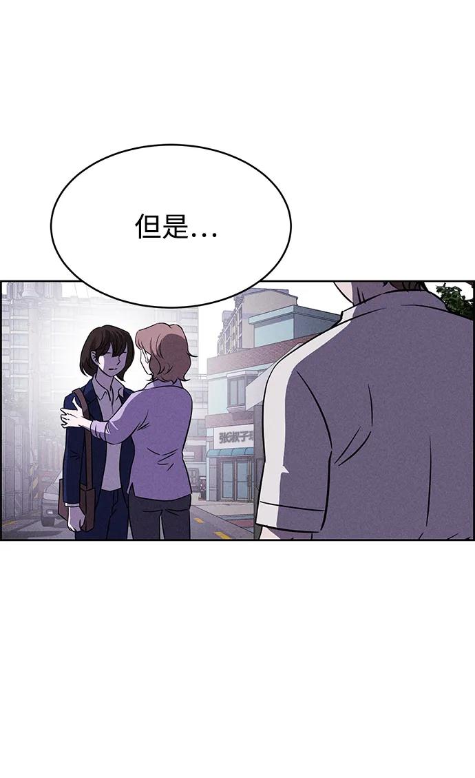 《笨蛋天才》第94话 第56页