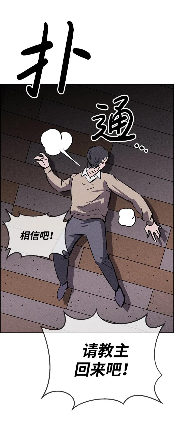 《笨蛋天才》第94话 第108页