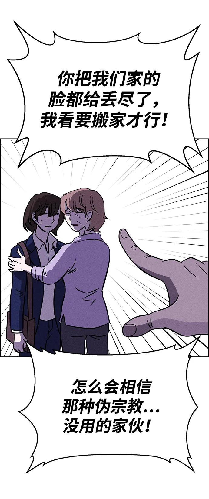 《笨蛋天才》第94话 第59页