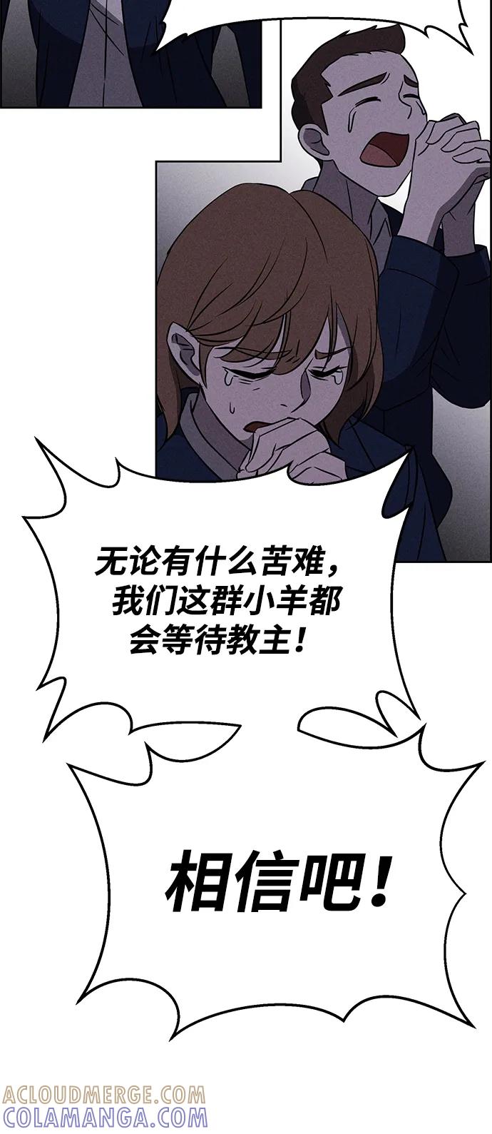 《笨蛋天才》第94话 第45页