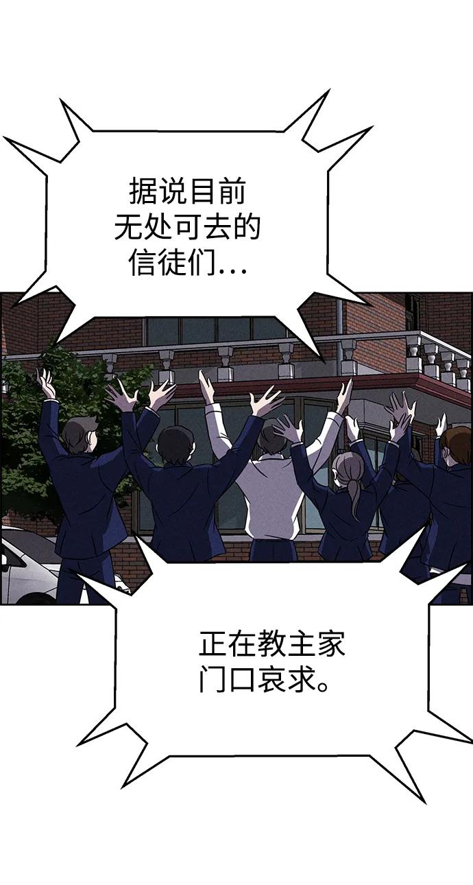 《笨蛋天才》第94话 第43页