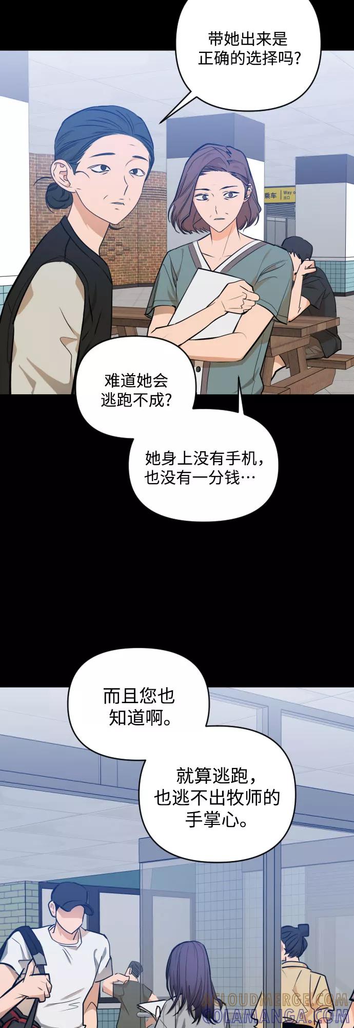 《深渊之手》[第三季] 第30话 宋佳静（1） 第3页