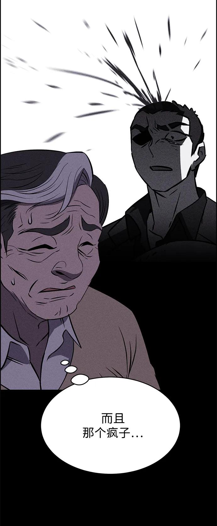 《笨蛋天才》第94话 第88页