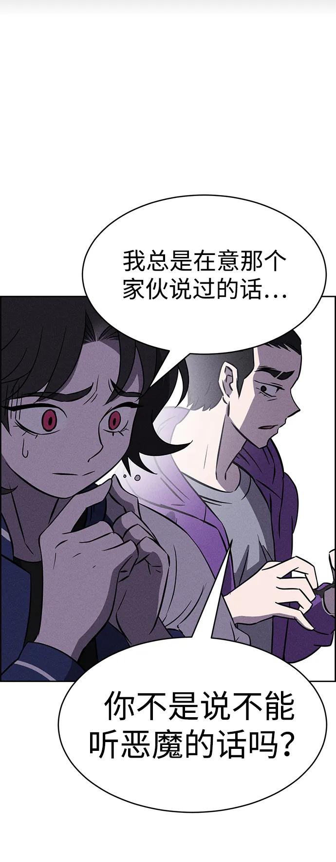 《笨蛋天才》第94话 第72页