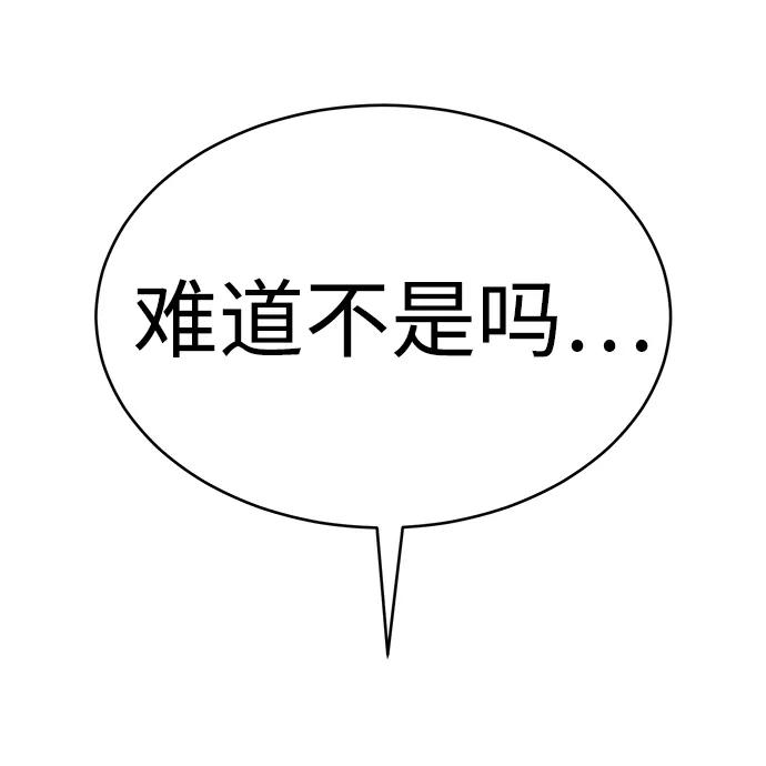 《笨蛋天才》第94话 第8页