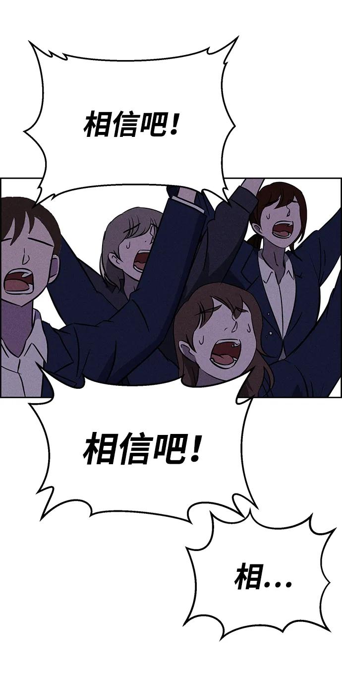 《笨蛋天才》第94话 第96页