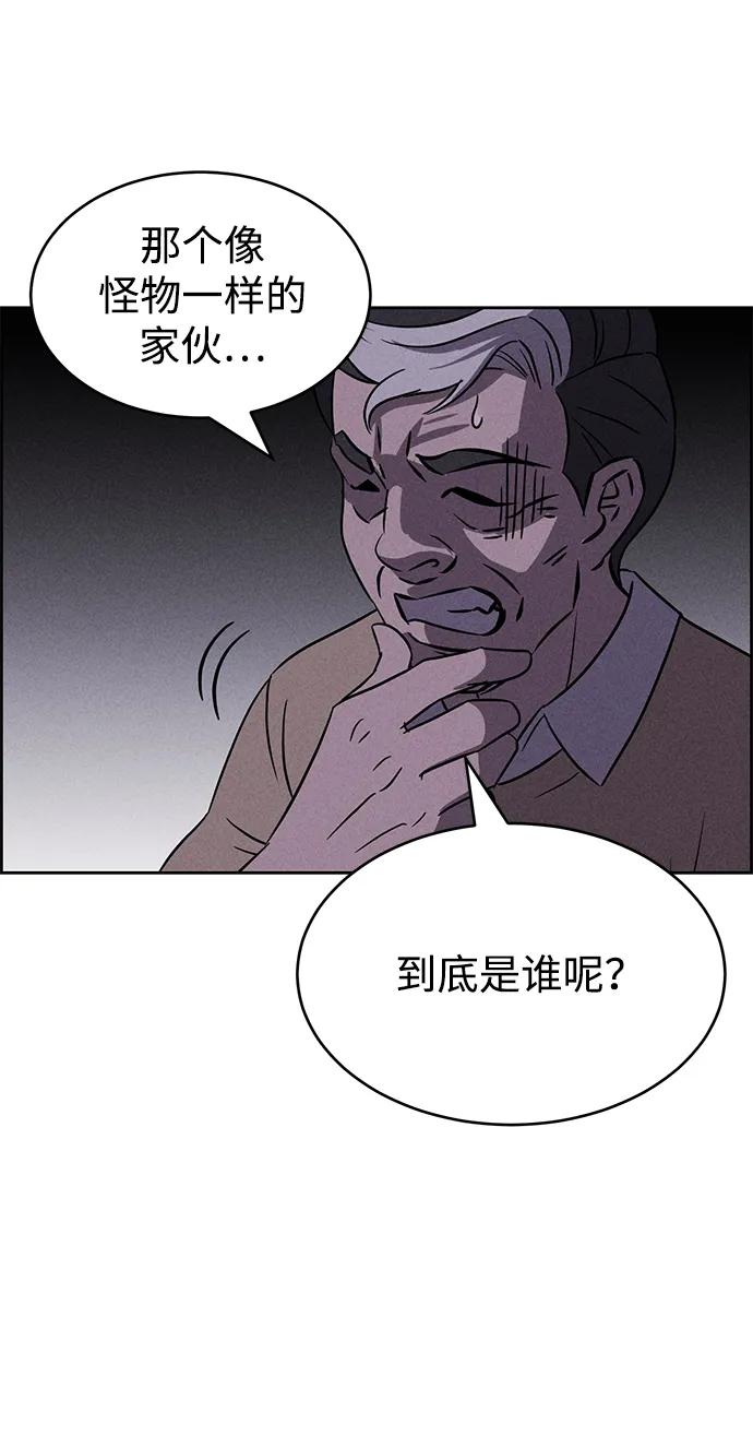 《笨蛋天才》第94话 第90页
