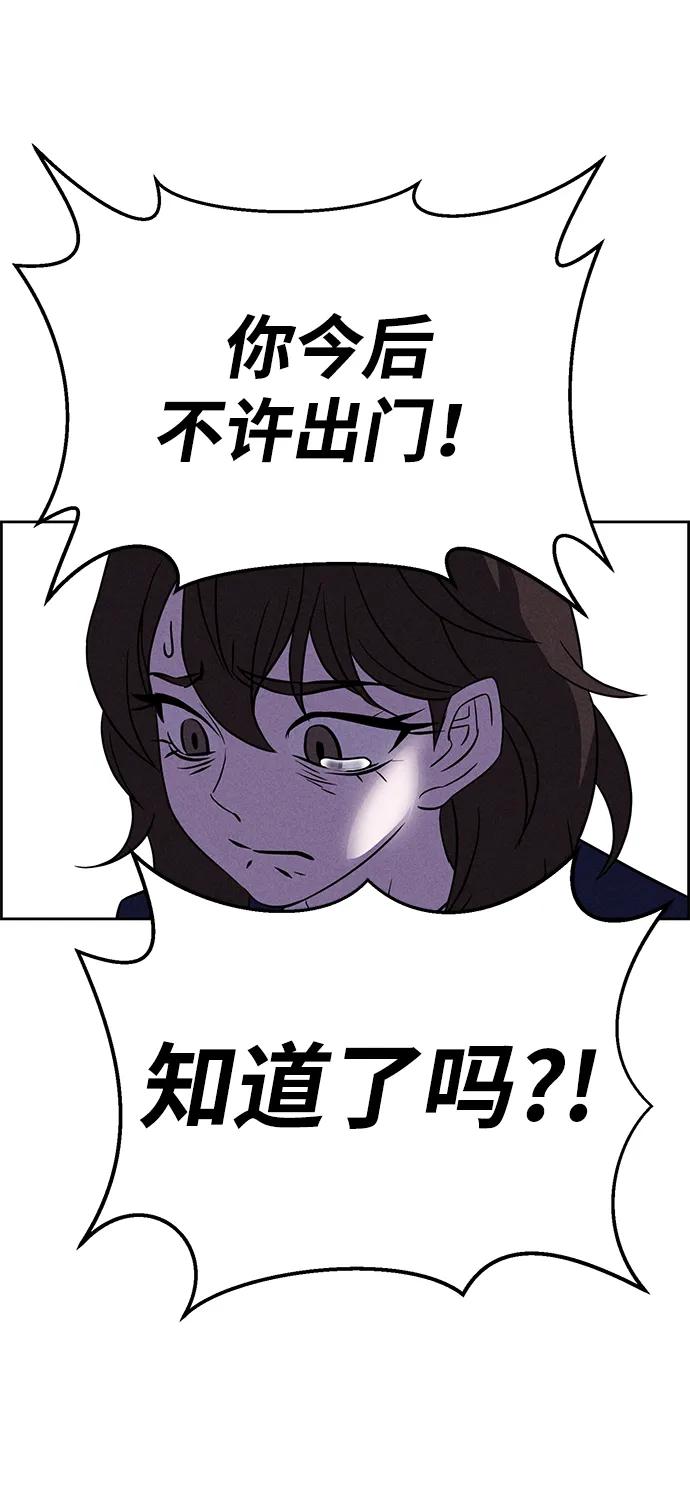 《笨蛋天才》第94话 第60页
