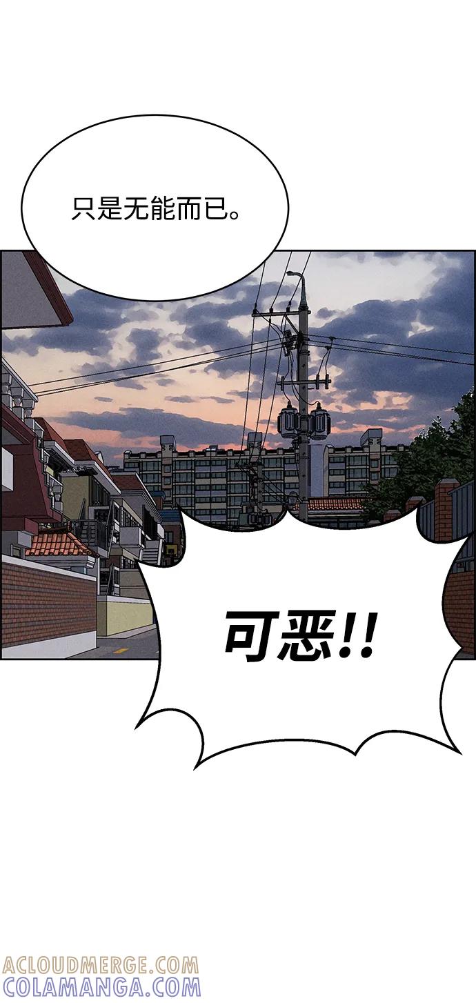 《笨蛋天才》第94话 第77页