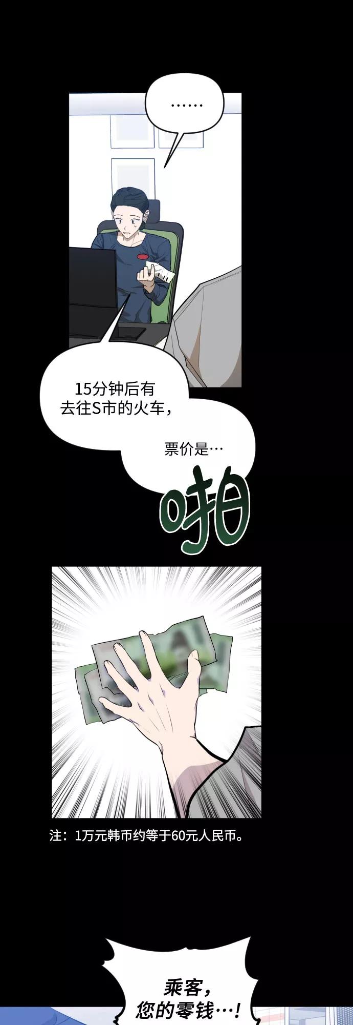 《深渊之手》[第三季] 第30话 宋佳静（1） 第14页