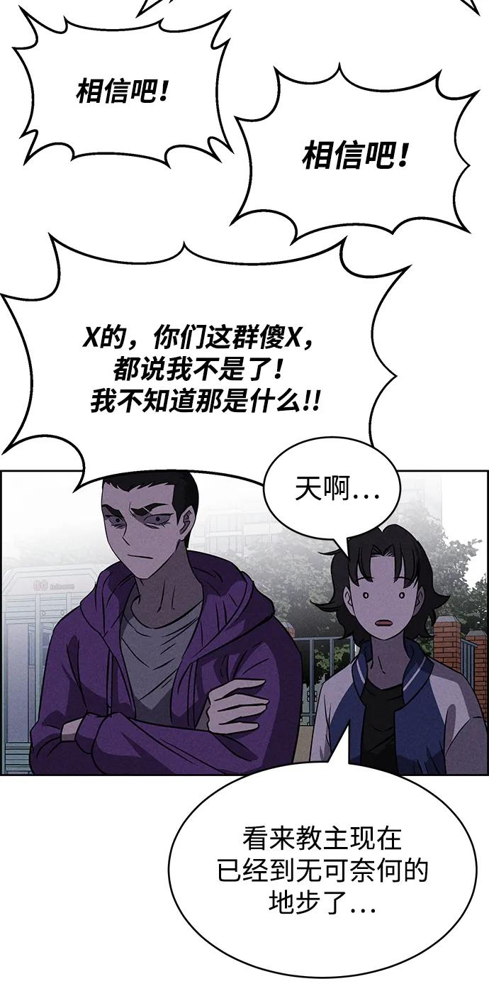 《笨蛋天才》第94话 第51页