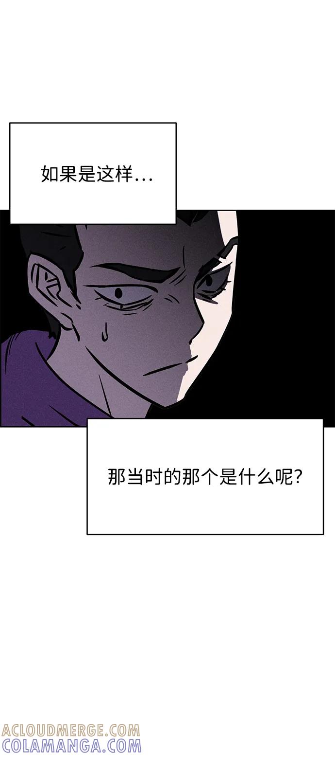 《笨蛋天才》第94话 第85页