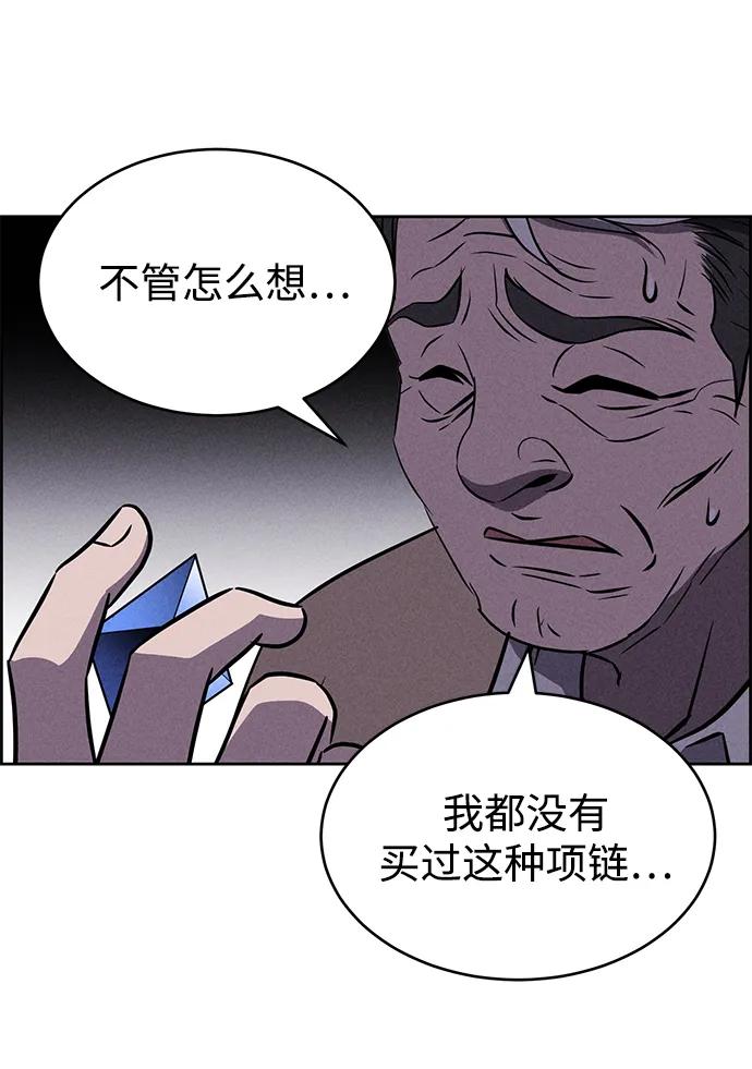 《笨蛋天才》第94话 第94页
