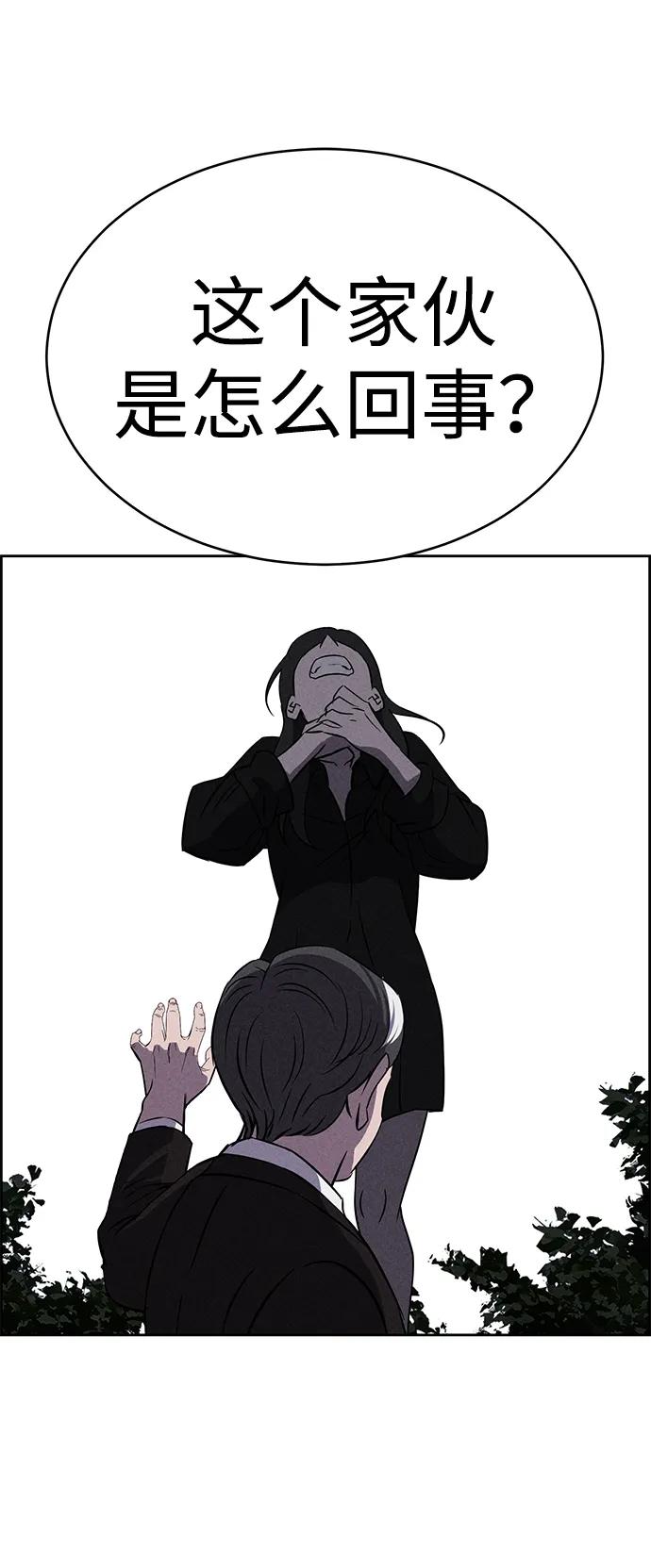 《笨蛋天才》第94话 第3页