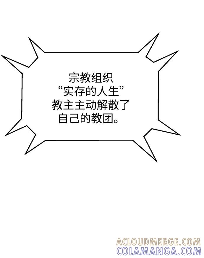 《笨蛋天才》第94话 第41页