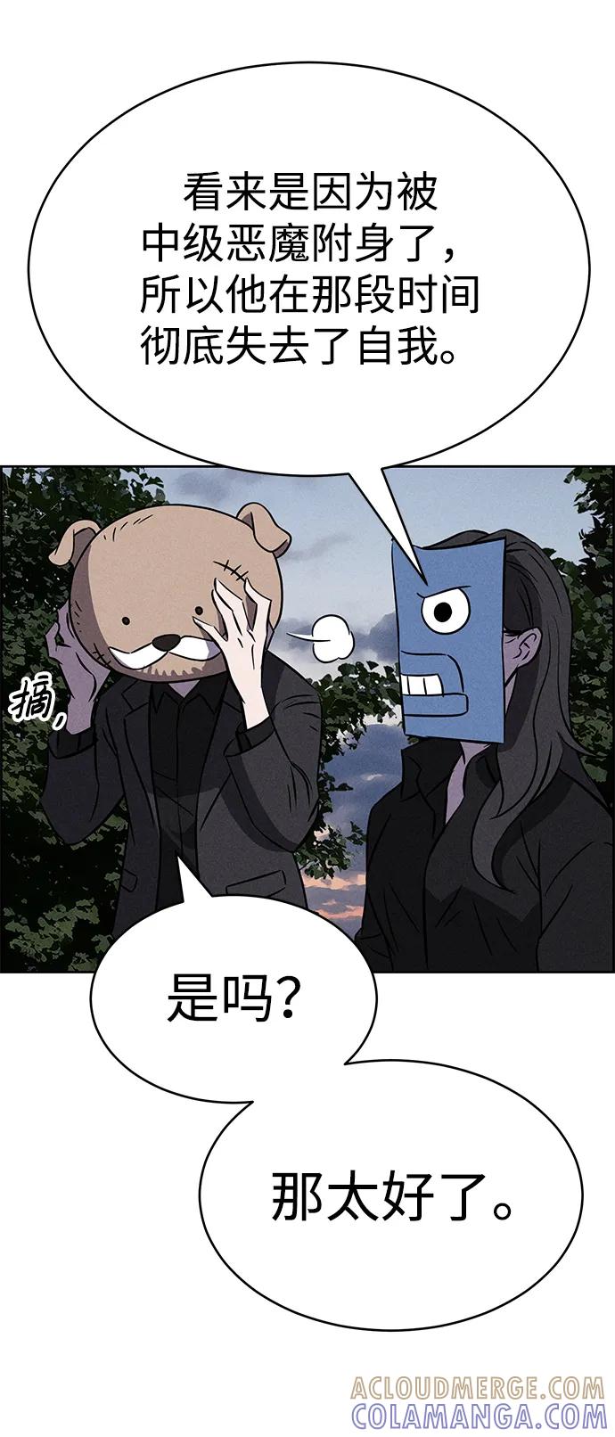 《笨蛋天才》第94话 第33页
