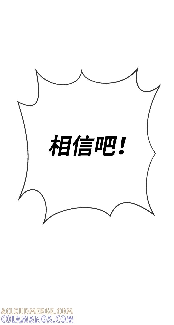 《笨蛋天才》第94话 第109页