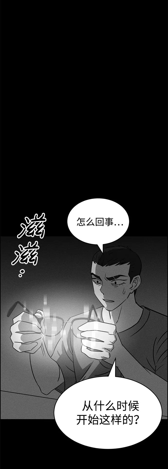 《笨蛋天才》第94话 第80页