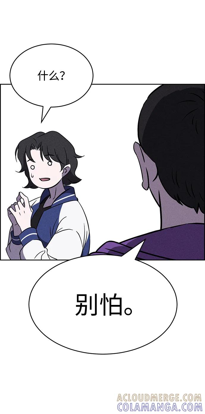 《笨蛋天才》第94话 第73页