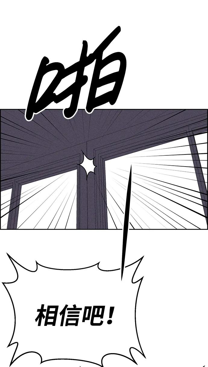 《笨蛋天才》第94话 第86页
