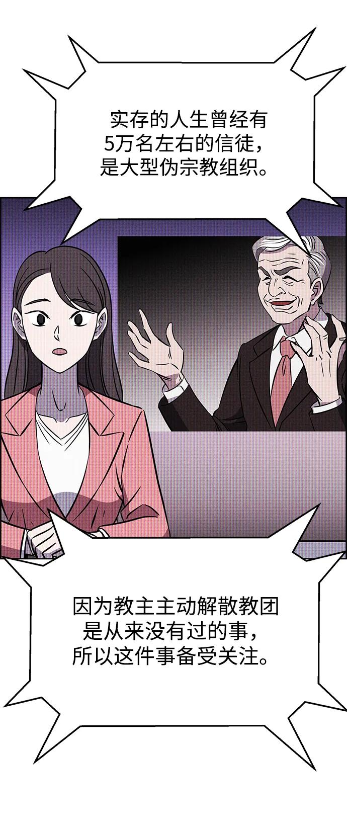 《笨蛋天才》第94话 第42页