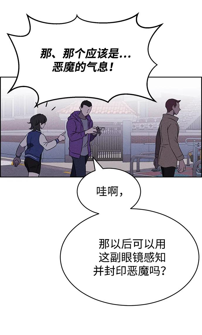 《笨蛋天才》第94话 第67页