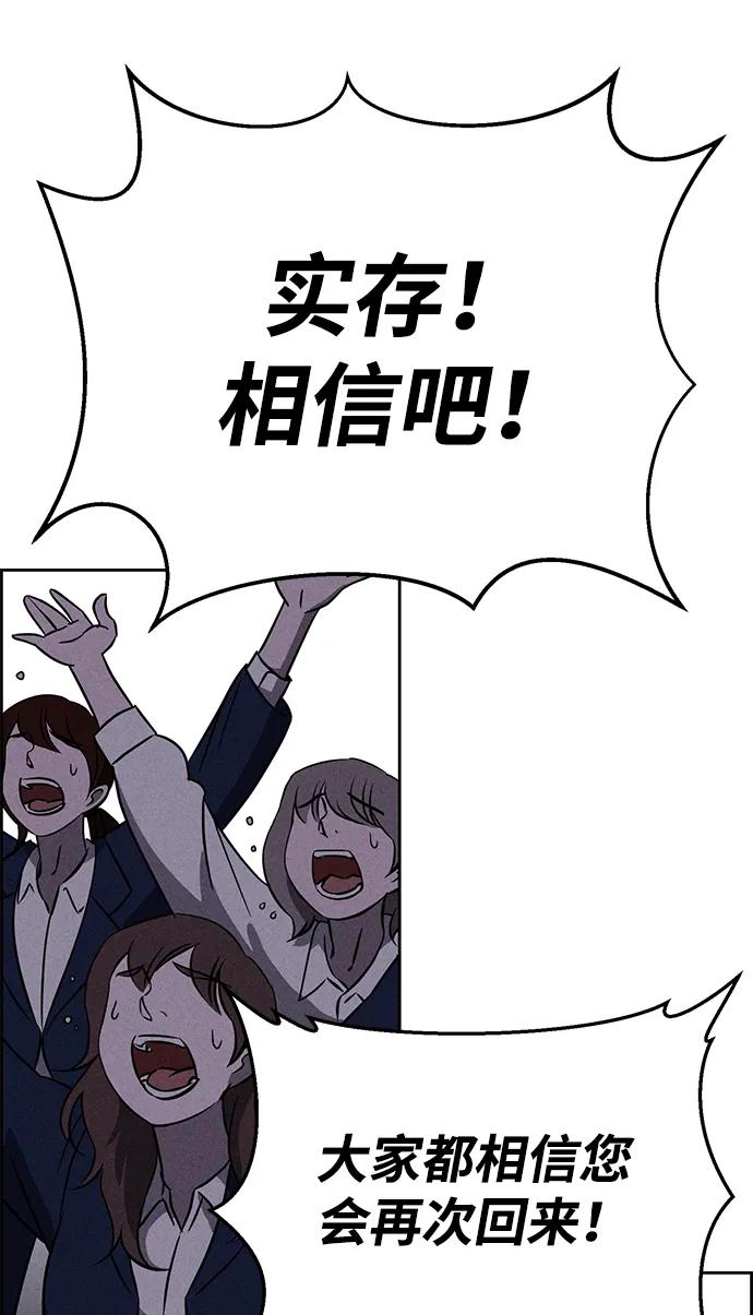 《笨蛋天才》第94话 第44页