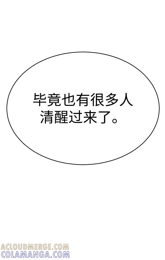 《笨蛋天才》第94话 第53页