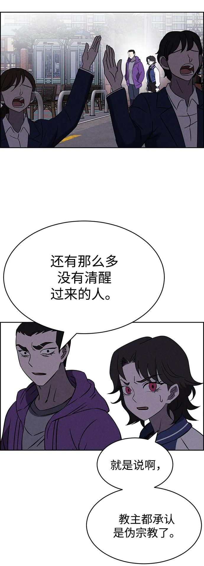 《笨蛋天才》第94话 第46页