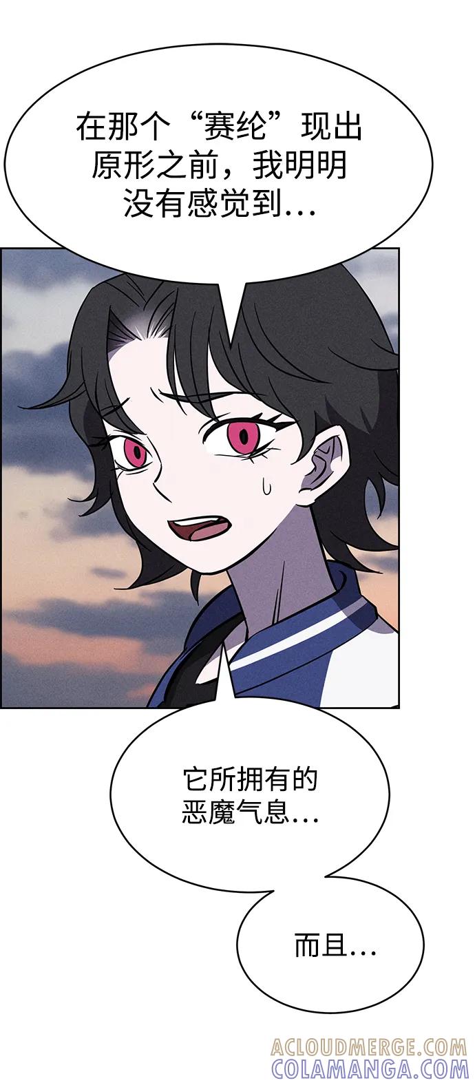 《笨蛋天才》第94话 第69页