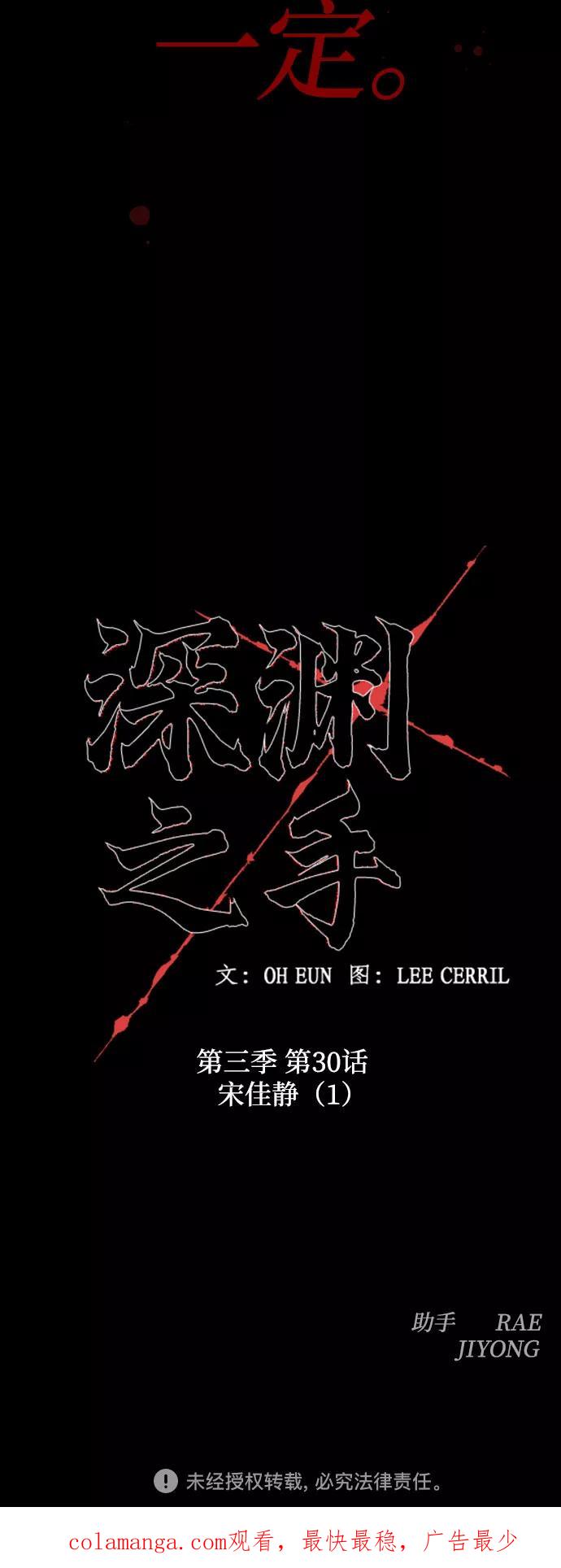 《深渊之手》[第三季] 第30话 宋佳静（1） 第36页