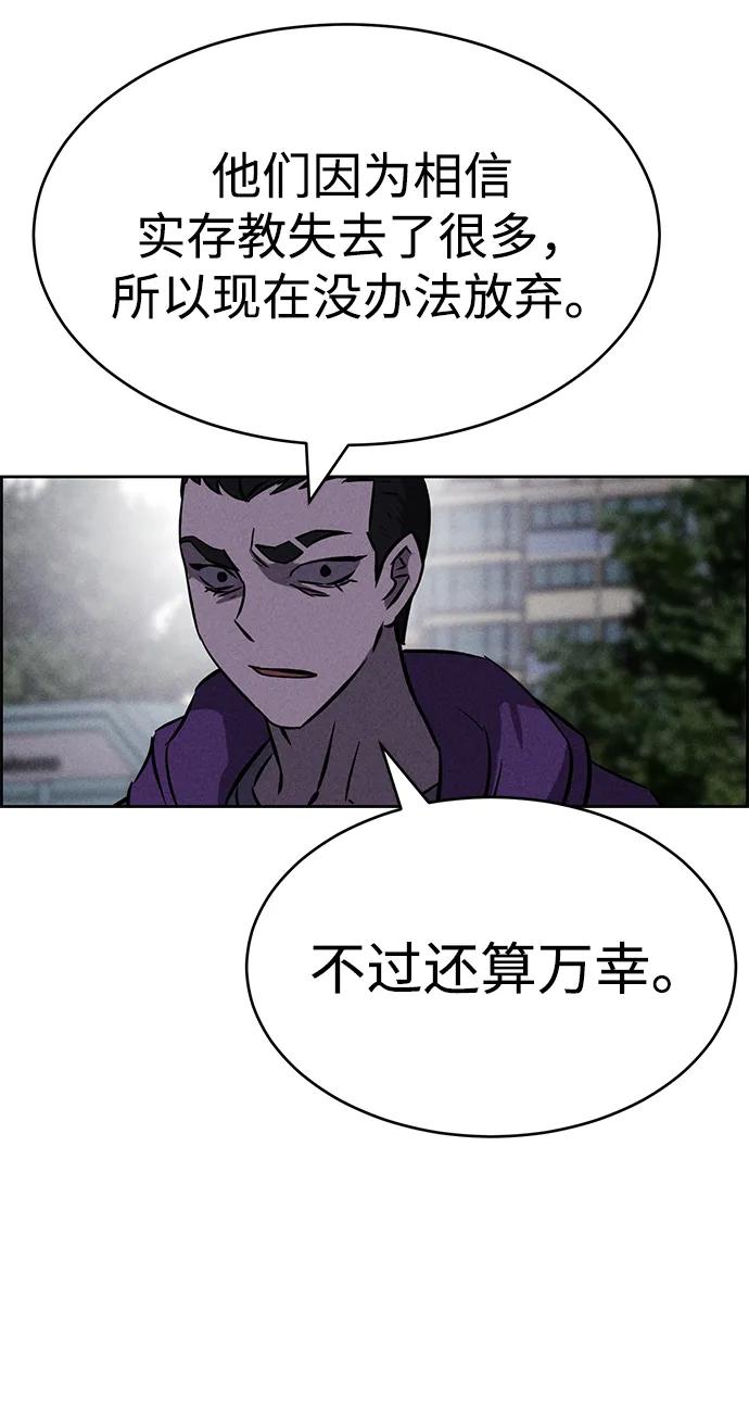 《笨蛋天才》第94话 第52页