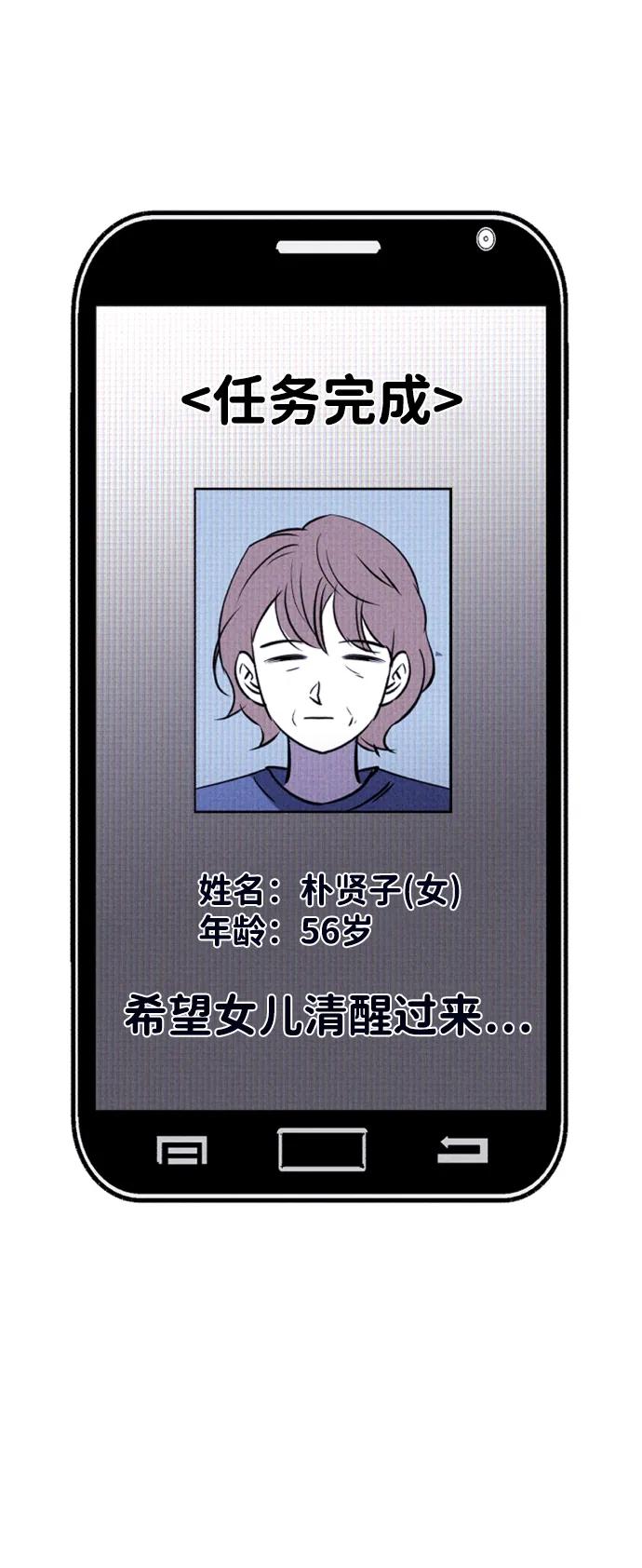 《笨蛋天才》第94话 第55页