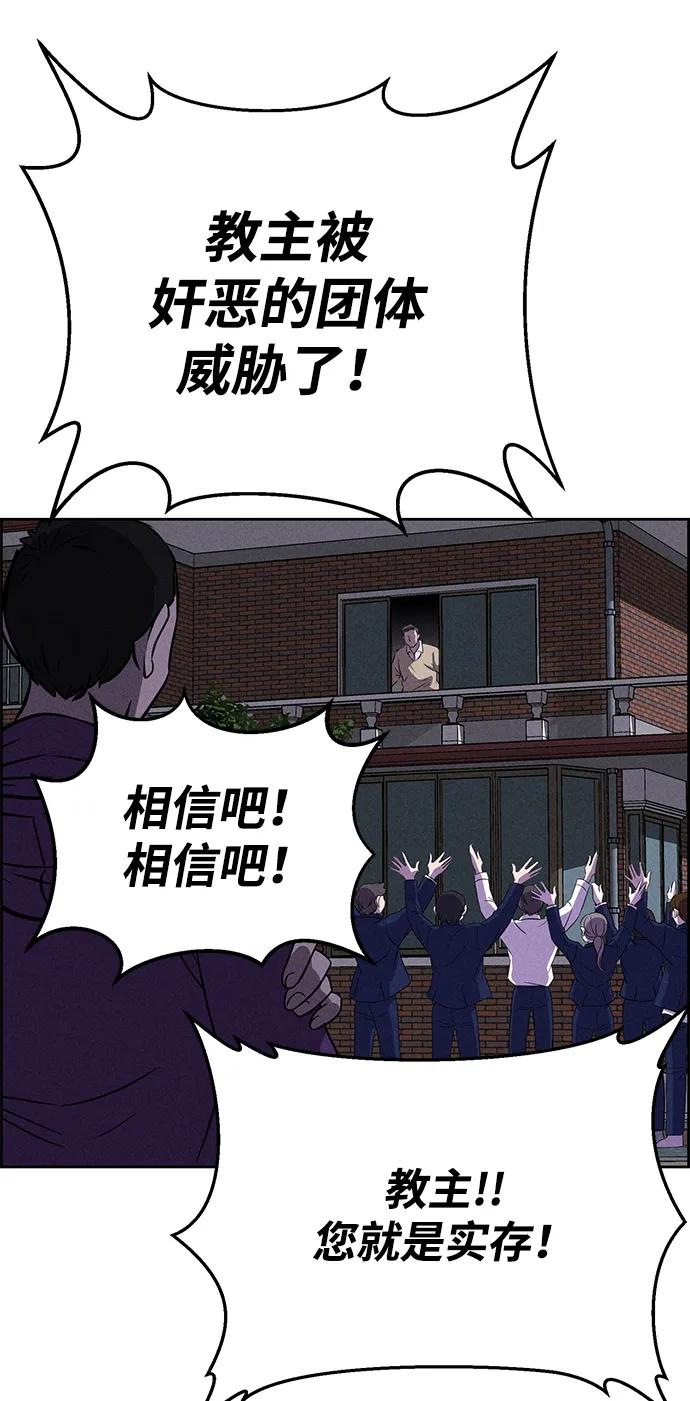 《笨蛋天才》第94话 第50页