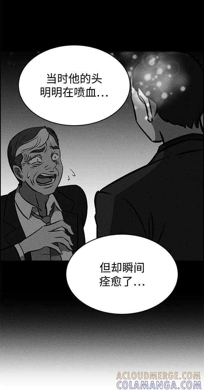 《笨蛋天才》第94话 第89页
