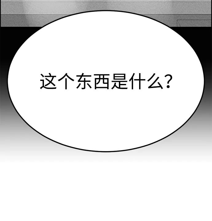 《笨蛋天才》第94话 第84页