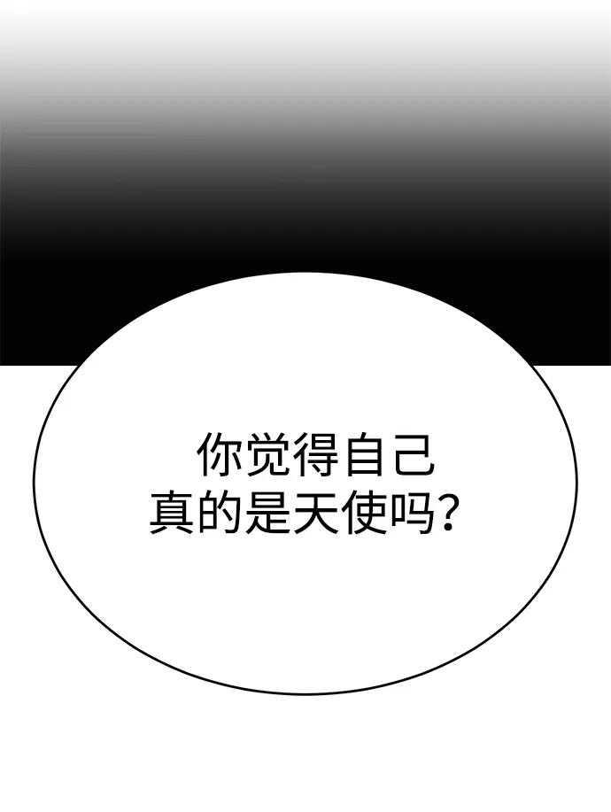 《笨蛋天才》第94话 第70页