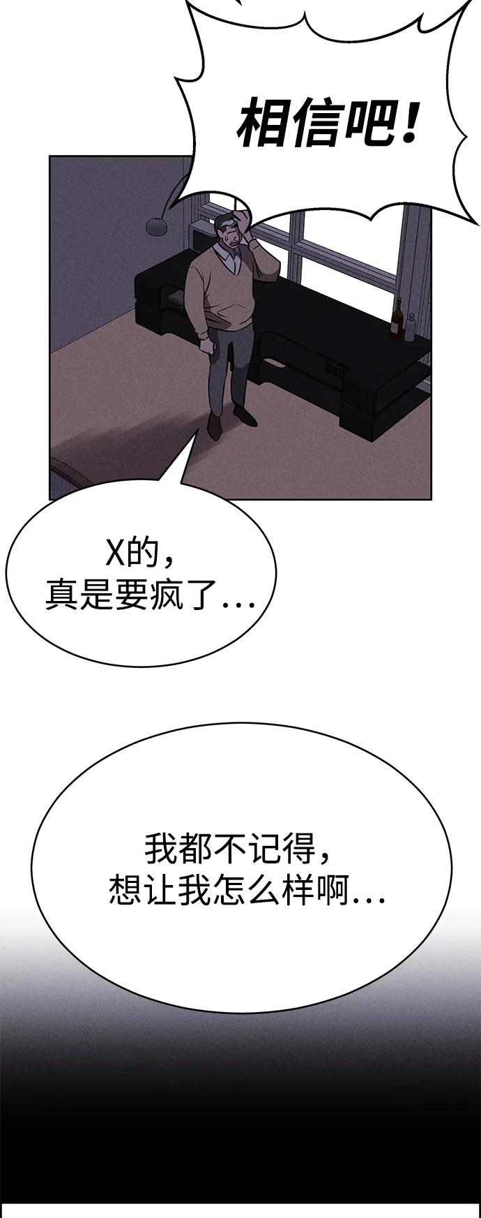 《笨蛋天才》第94话 第87页