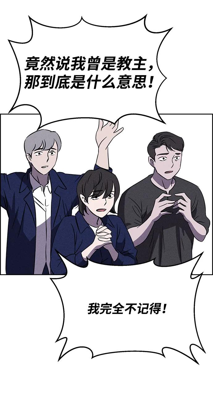 《笨蛋天才》第94话 第48页
